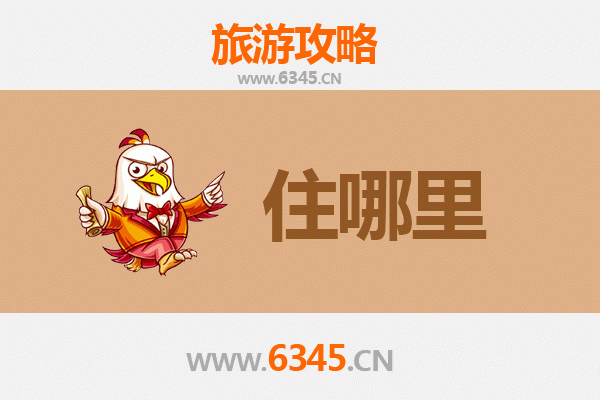 克拉玛依乌尔禾旅游民宿全攻略：魔鬼城下的特色住宿体验